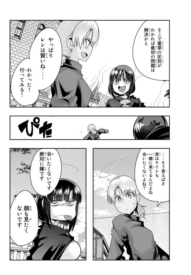 Yoku Wakaranai Keredo Isekai ni Tensei Shiteita You Desu Chap 39.2 - Next Chap 40.2