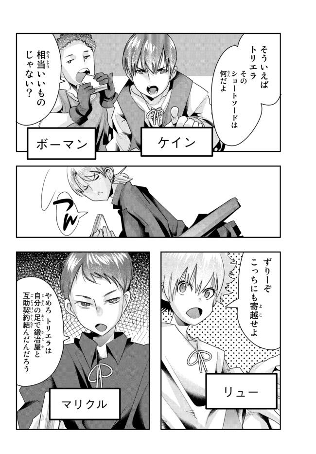 Yoku Wakaranai Keredo Isekai ni Tensei Shiteita You Desu Chap 39.2 - Next Chap 40.2