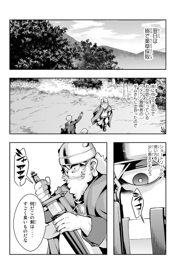 Yoku Wakaranai Keredo Isekai ni Tensei Shiteita You Desu Chap 39.2 - Next Chap 40.2