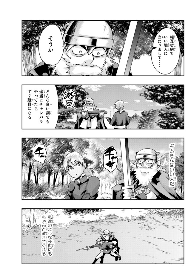 Yoku Wakaranai Keredo Isekai ni Tensei Shiteita You Desu Chap 39.2 - Next Chap 40.2