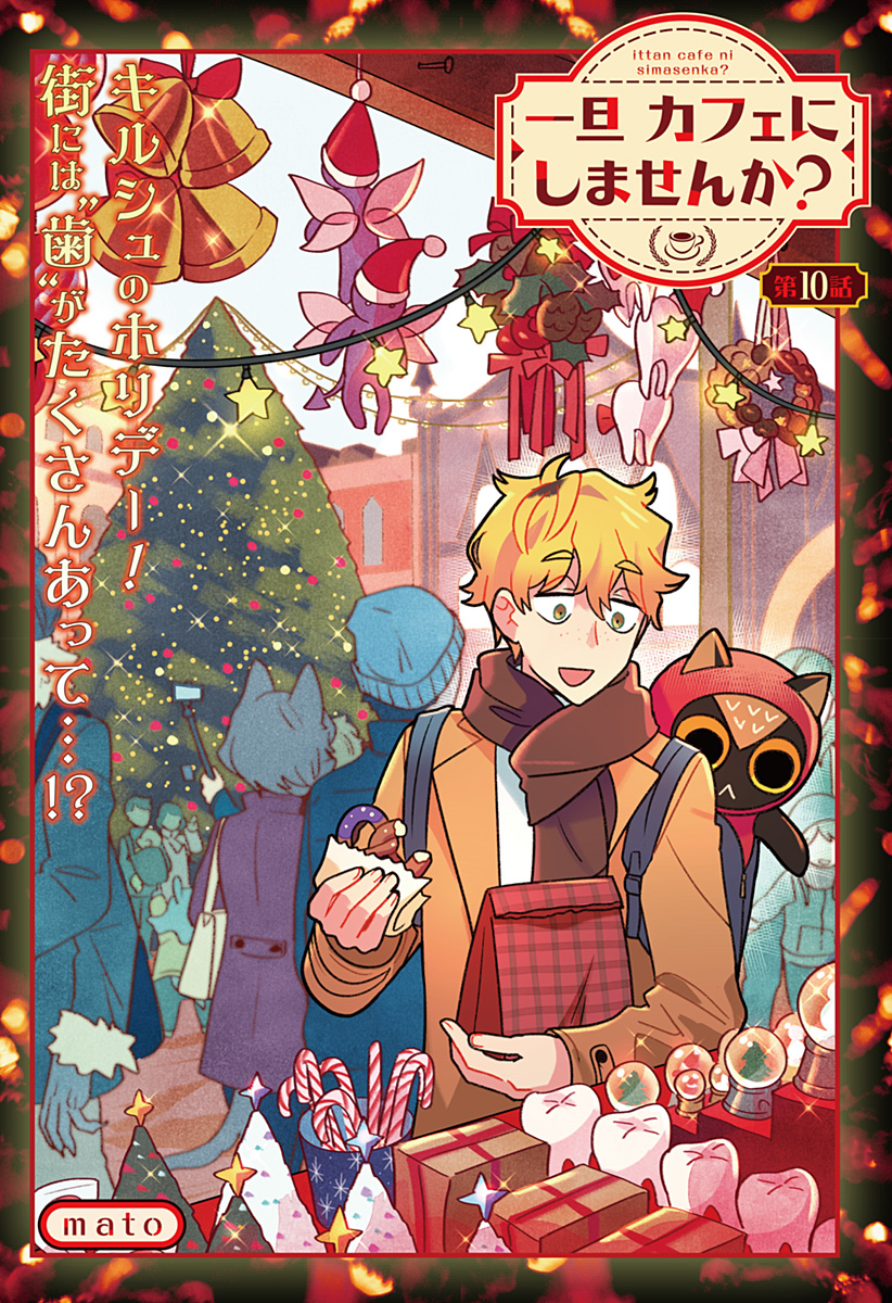 一旦カフェにしませんか Chap 10 - Next Chap 11