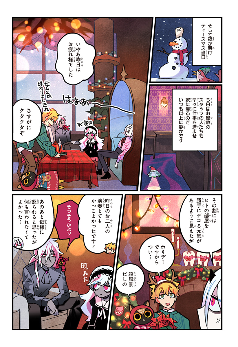 一旦カフェにしませんか Chap 10 - Next Chap 11