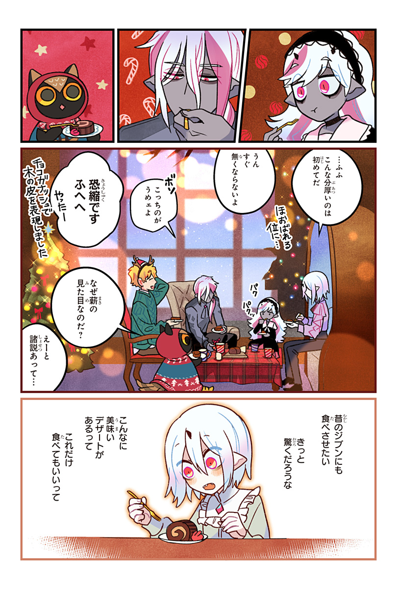 一旦カフェにしませんか Chap 10 - Next Chap 11
