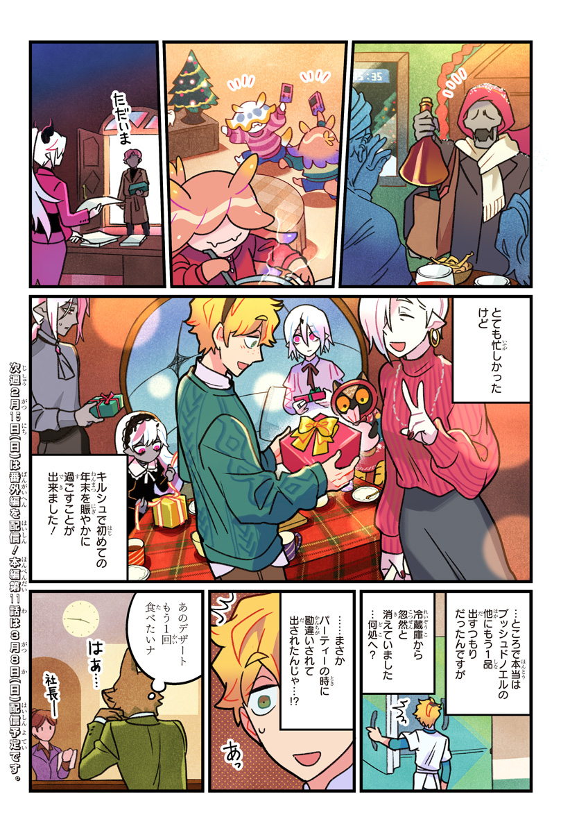 一旦カフェにしませんか Chap 10 - Next Chap 11