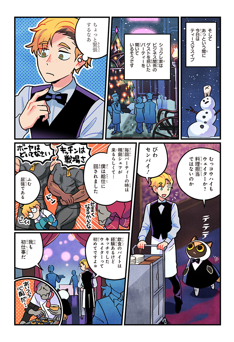 一旦カフェにしませんか Chap 10 - Next Chap 11