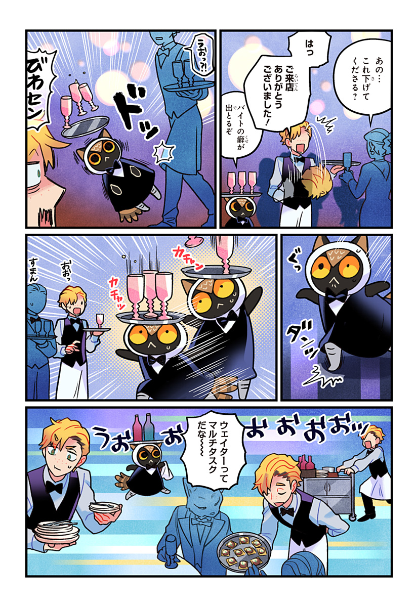 一旦カフェにしませんか Chap 10 - Next Chap 11
