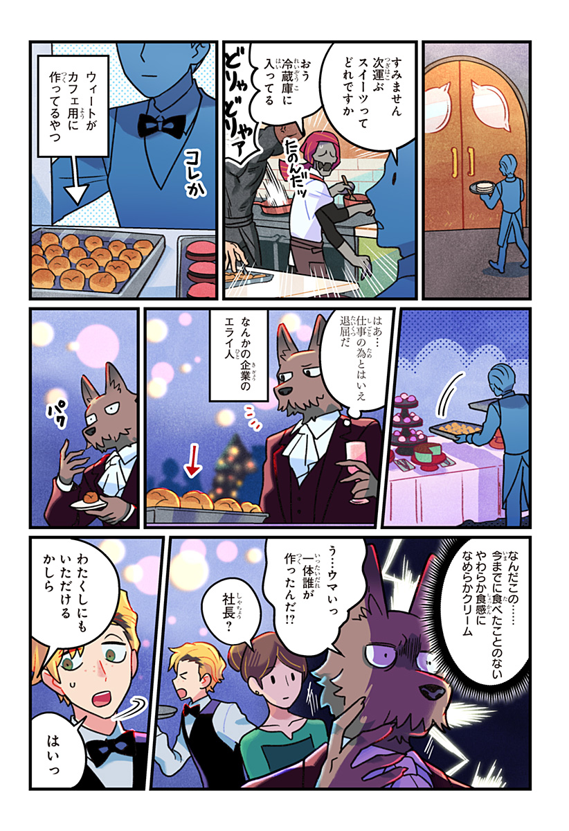 一旦カフェにしませんか Chap 10 - Next Chap 11