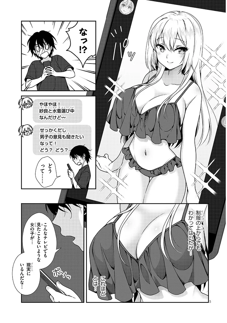 理想の彼女 Chap 3 - Next Chap 4