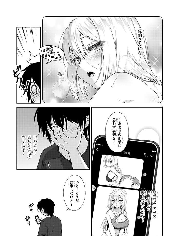理想の彼女 Chap 3 - Next Chap 4