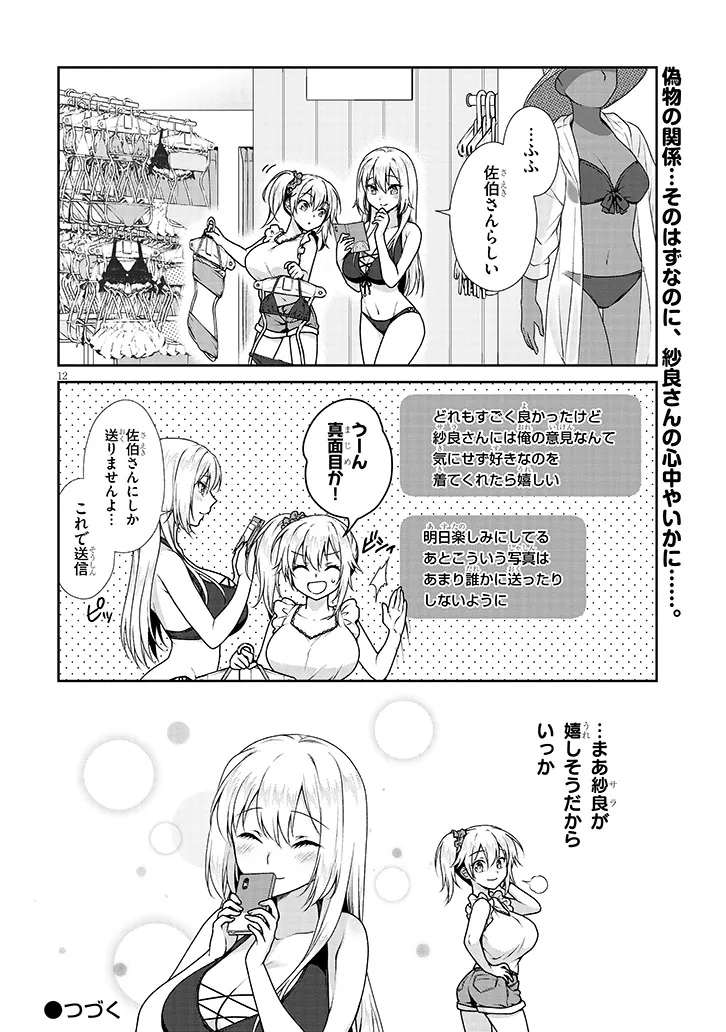 理想の彼女 Chap 3 - Next Chap 4