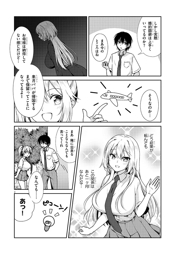 理想の彼女 Chap 3 - Next Chap 4