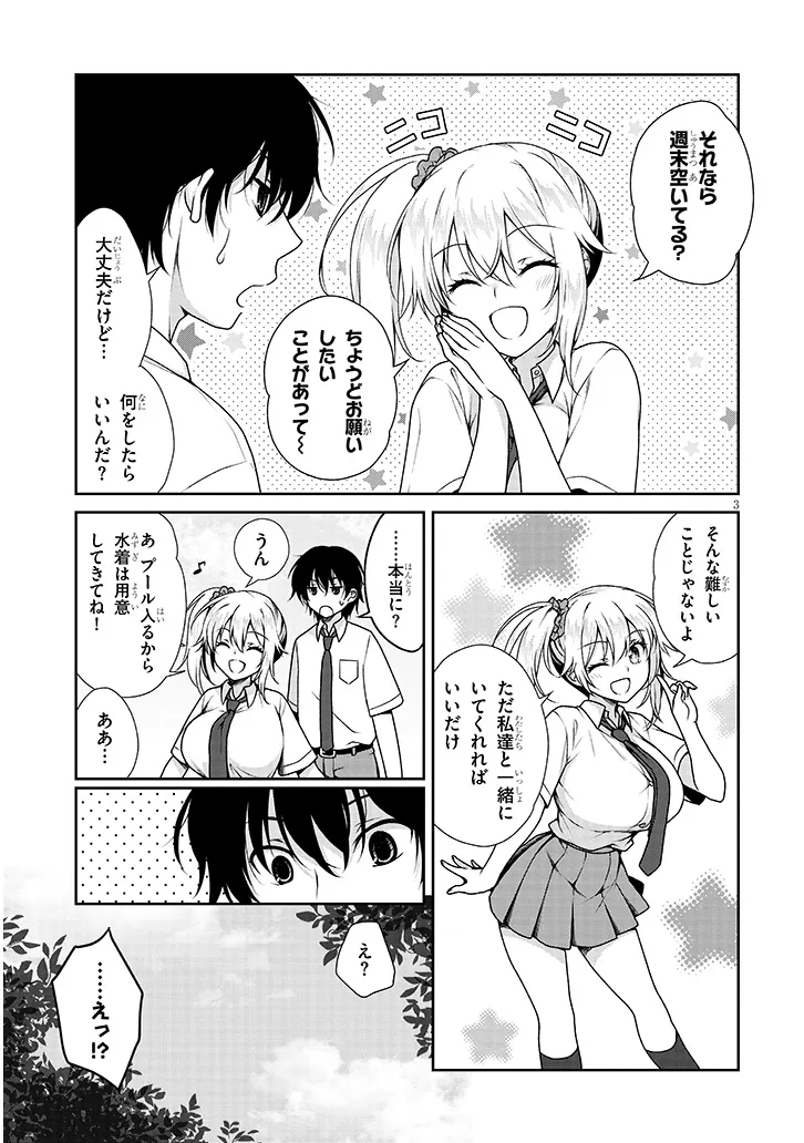 理想の彼女 Chap 3 - Next Chap 4