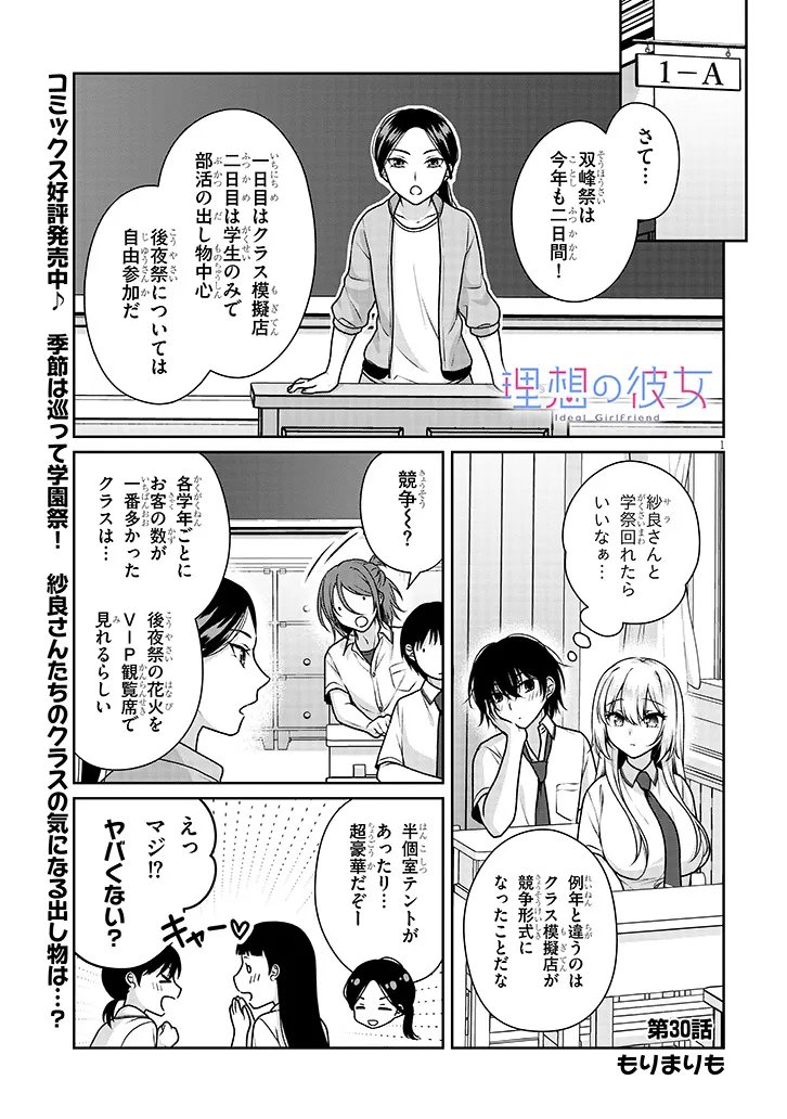 理想の彼女 Chap 30 - Next Chap 31