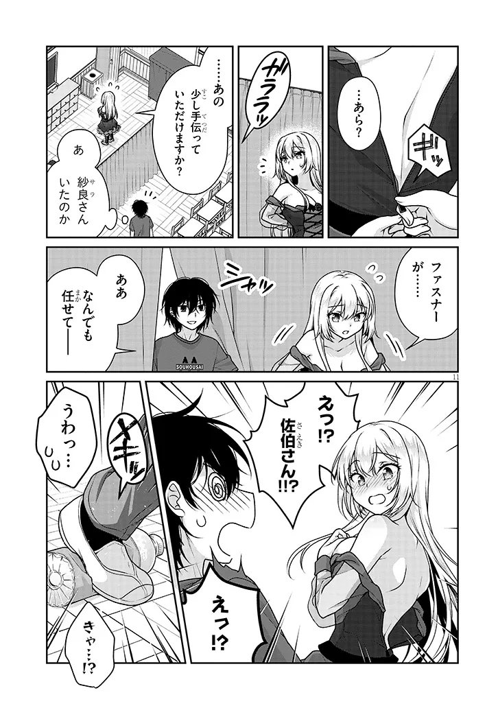 理想の彼女 Chap 30 - Next Chap 31