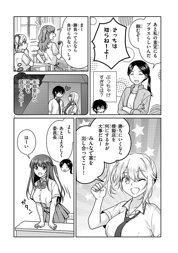 理想の彼女 Chap 30 - Next Chap 31