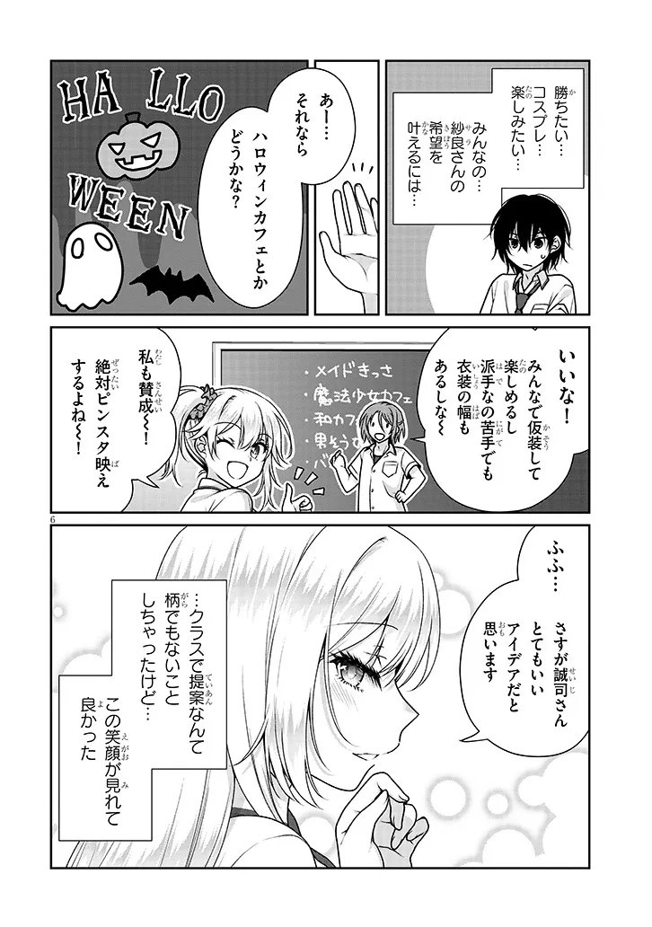 理想の彼女 Chap 30 - Next Chap 31