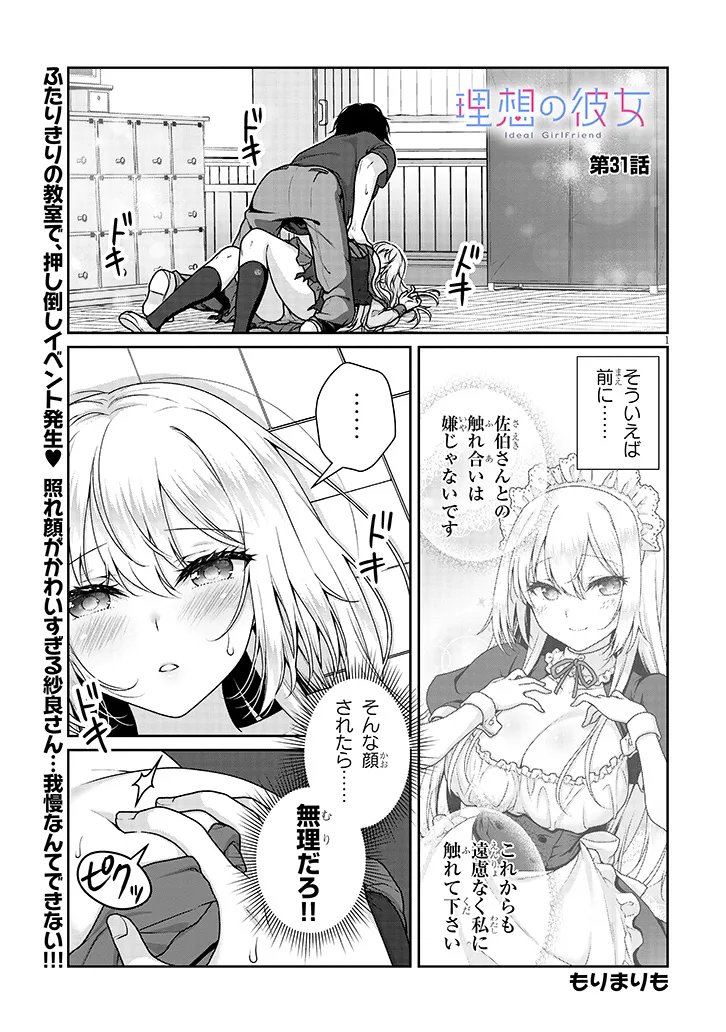 理想の彼女 Chap 31 - Next Chap 32