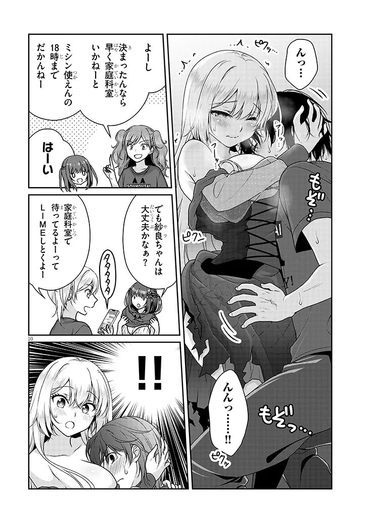理想の彼女 Chap 31 - Next Chap 32