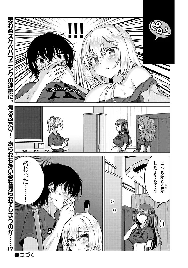 理想の彼女 Chap 31 - Next Chap 32
