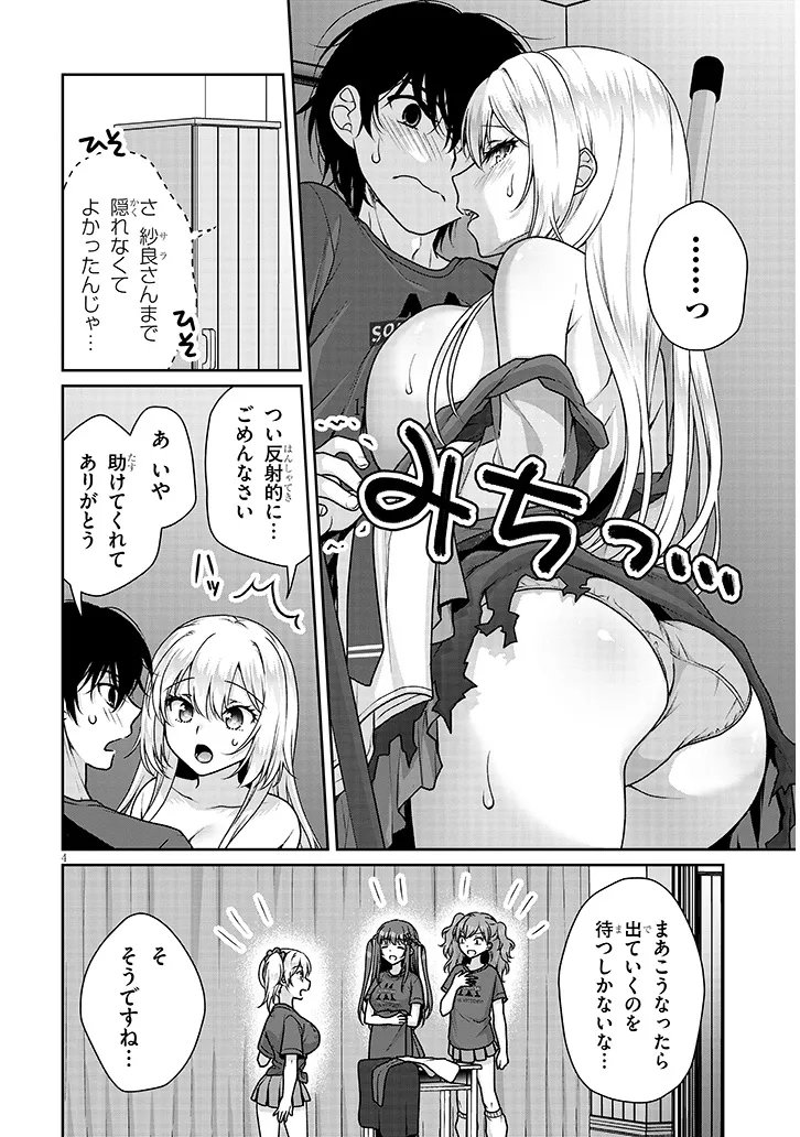 理想の彼女 Chap 31 - Next Chap 32