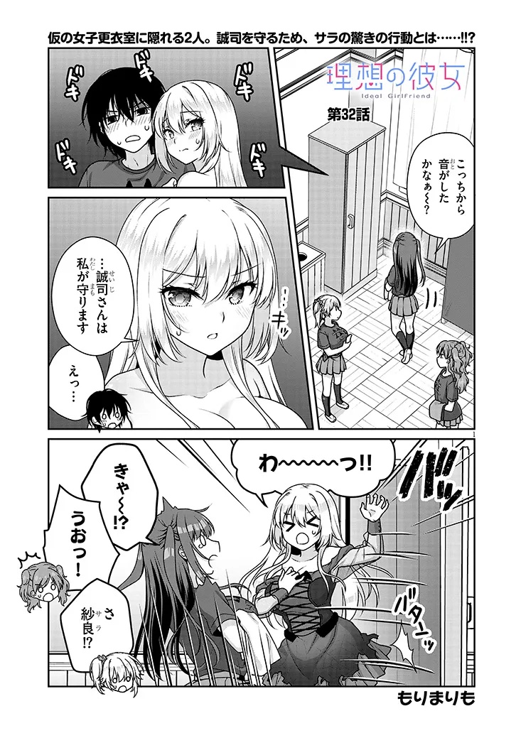 理想の彼女 Chap 32 - Next Chap 33