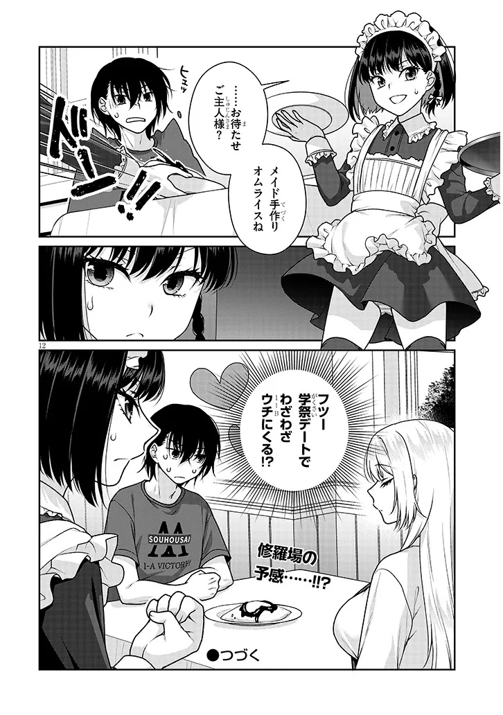理想の彼女 Chap 32 - Next Chap 33