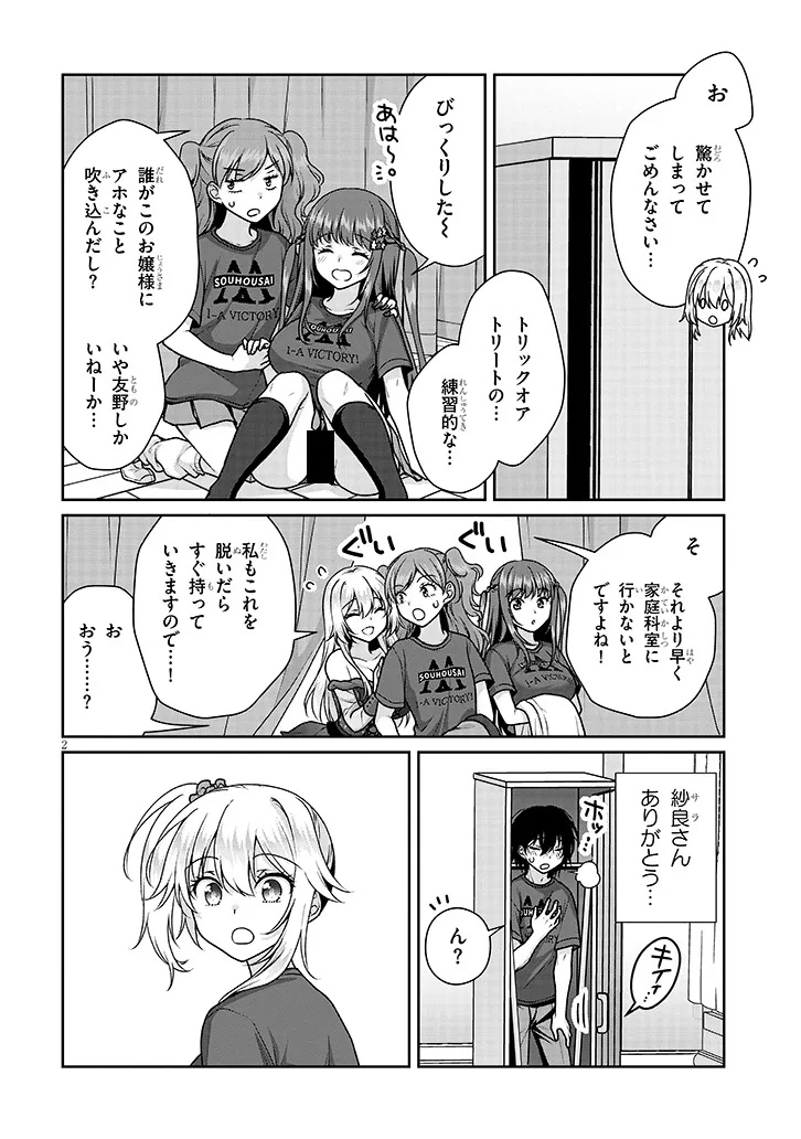 理想の彼女 Chap 32 - Next Chap 33