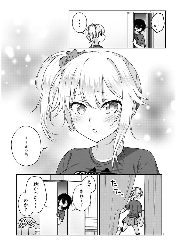 理想の彼女 Chap 32 - Next Chap 33