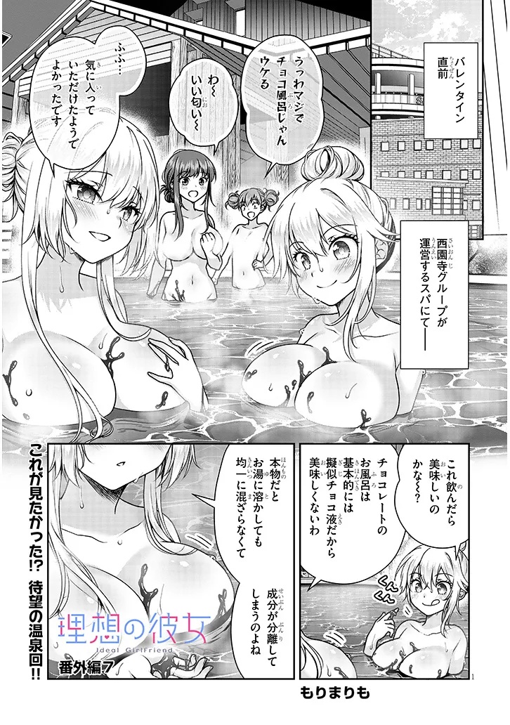 理想の彼女 Chap 33.5 - Next Chap 34.5