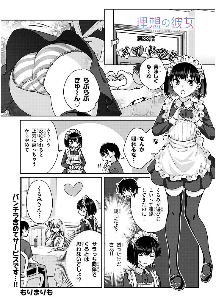 理想の彼女 Chap 33 - Next Chap 34
