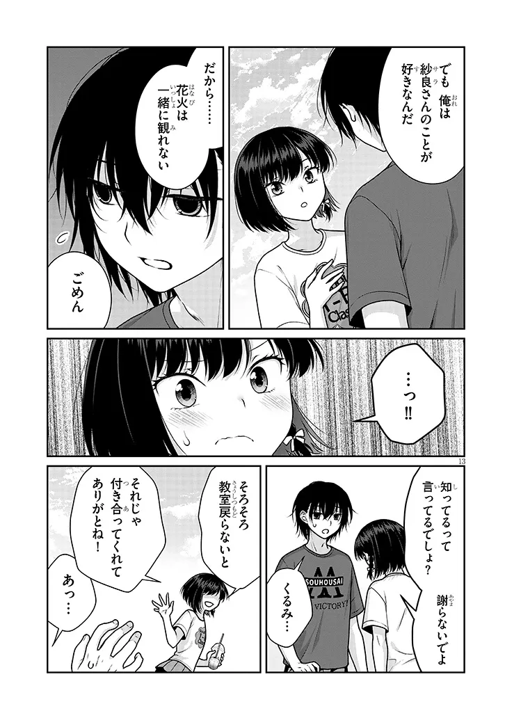 理想の彼女 Chap 33 - Next Chap 34