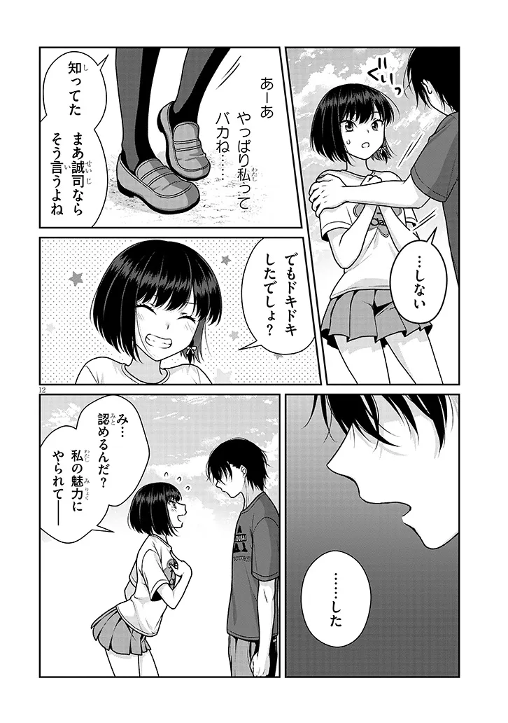 理想の彼女 Chap 33 - Next Chap 34