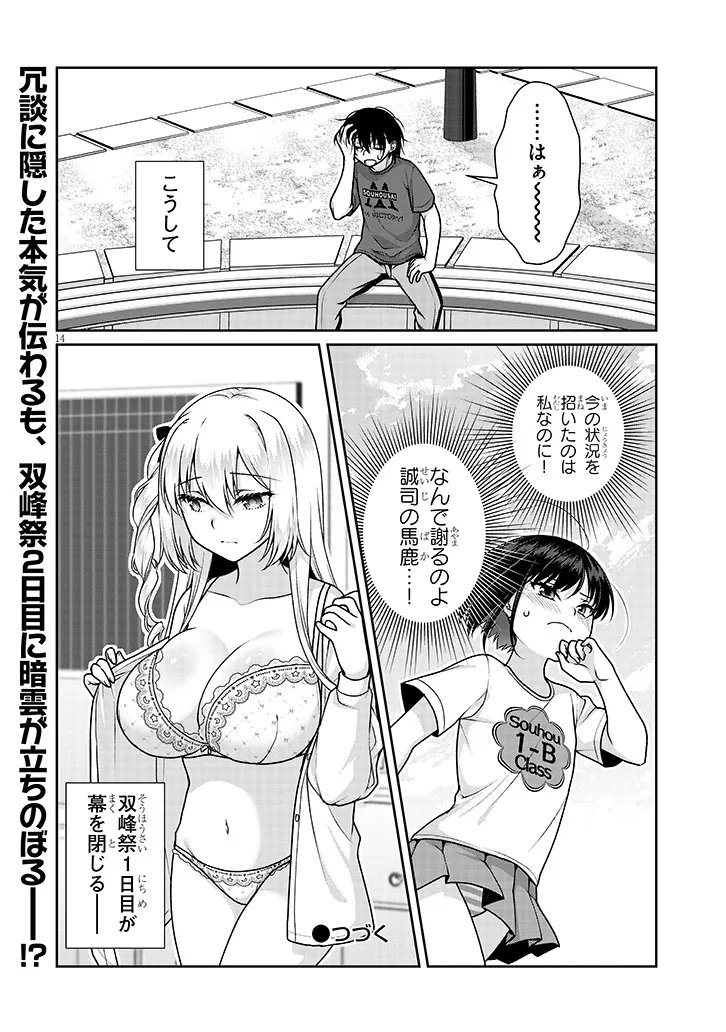 理想の彼女 Chap 33 - Next Chap 34