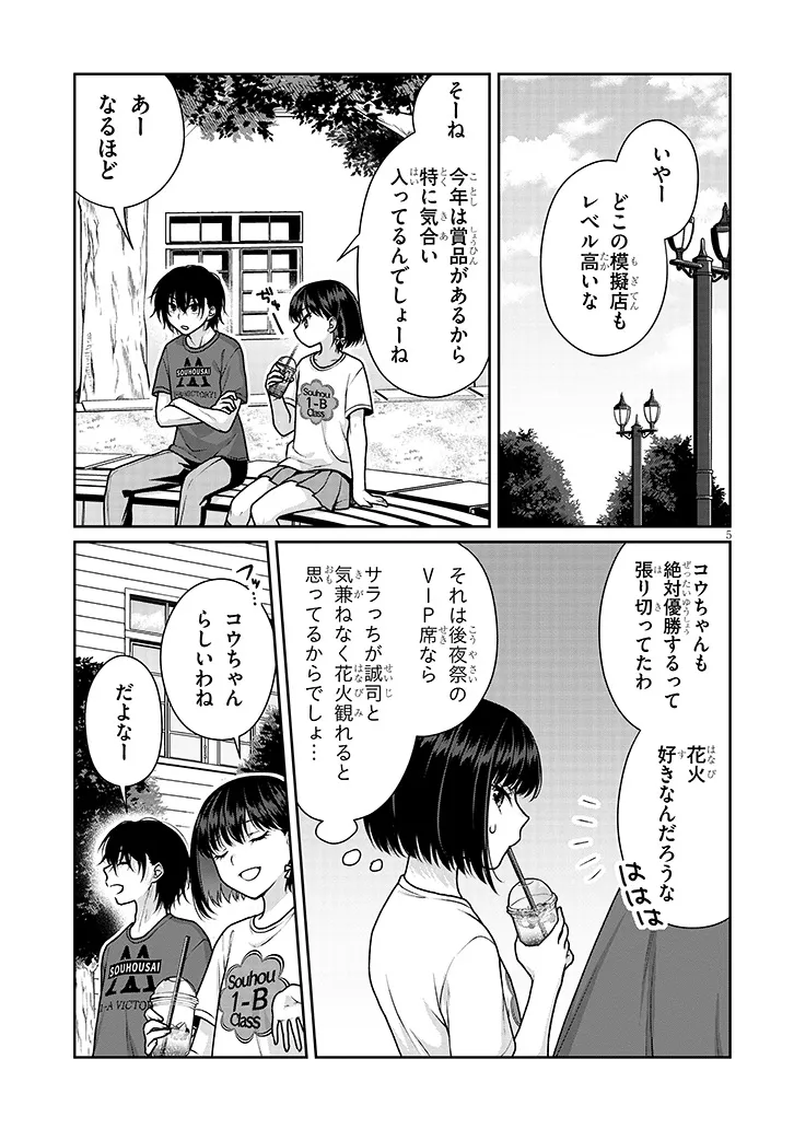 理想の彼女 Chap 33 - Next Chap 34