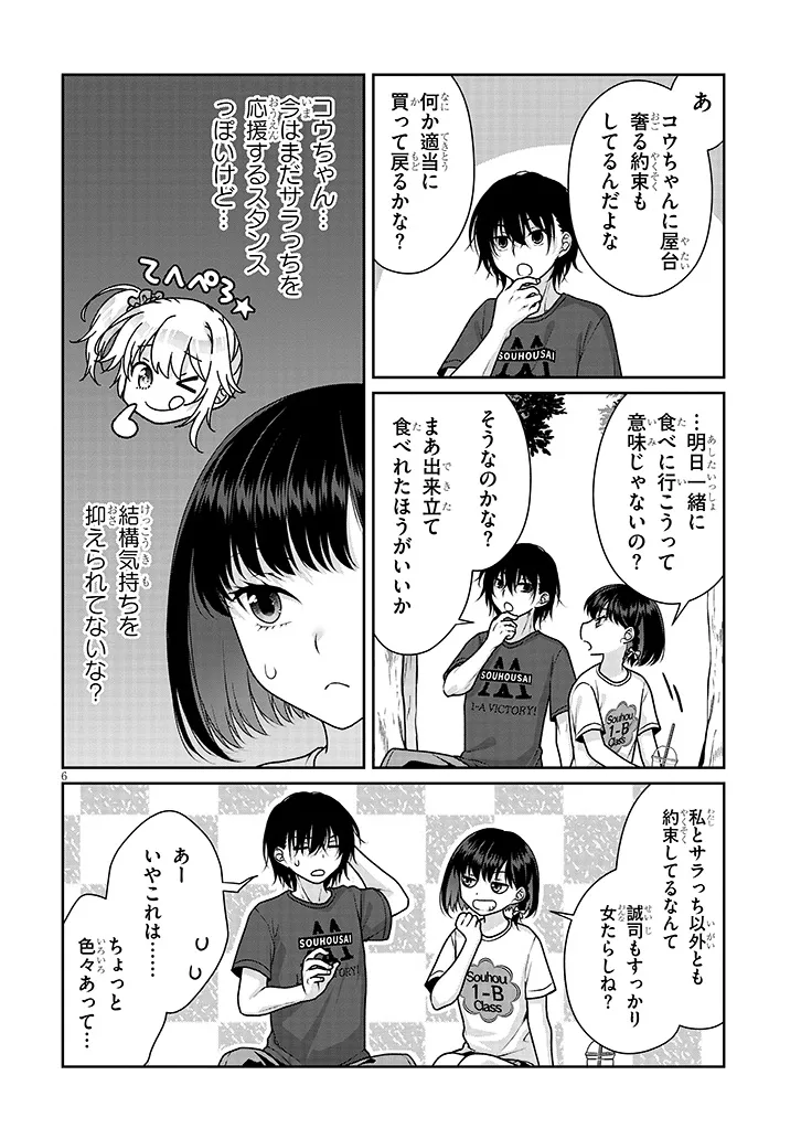 理想の彼女 Chap 33 - Next Chap 34