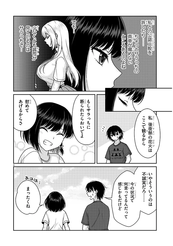 理想の彼女 Chap 33 - Next Chap 34