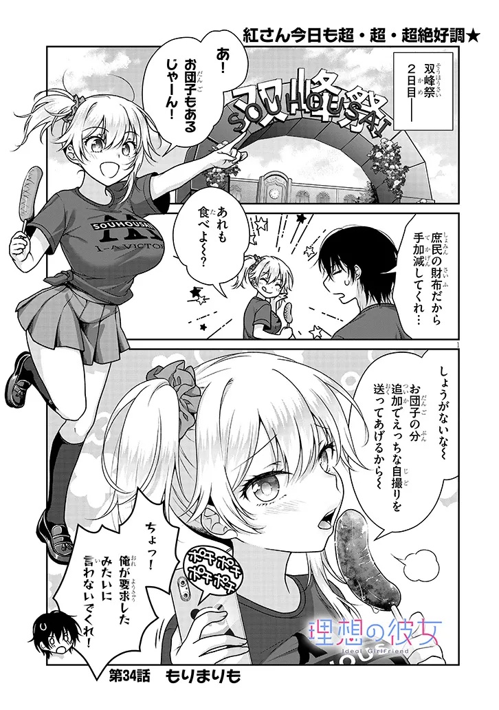 理想の彼女 Chap 34 - Next Chap 35