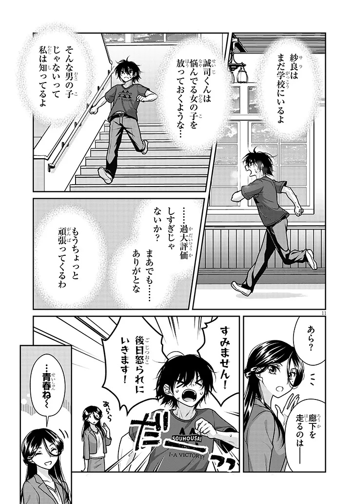 理想の彼女 Chap 34 - Next Chap 35