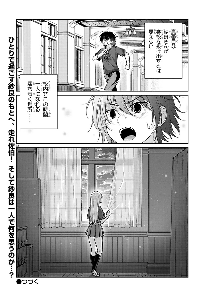理想の彼女 Chap 34 - Next Chap 35
