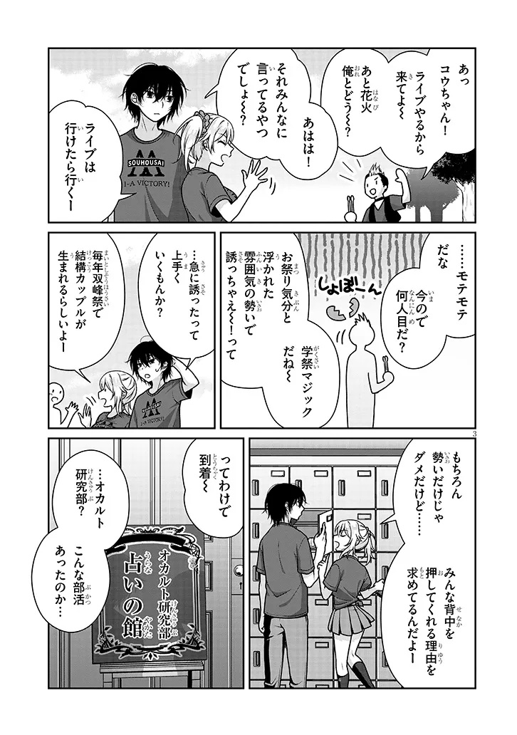 理想の彼女 Chap 34 - Next Chap 35