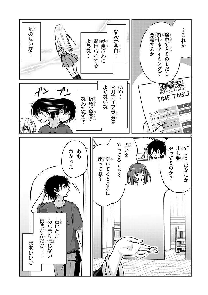 理想の彼女 Chap 34 - Next Chap 35