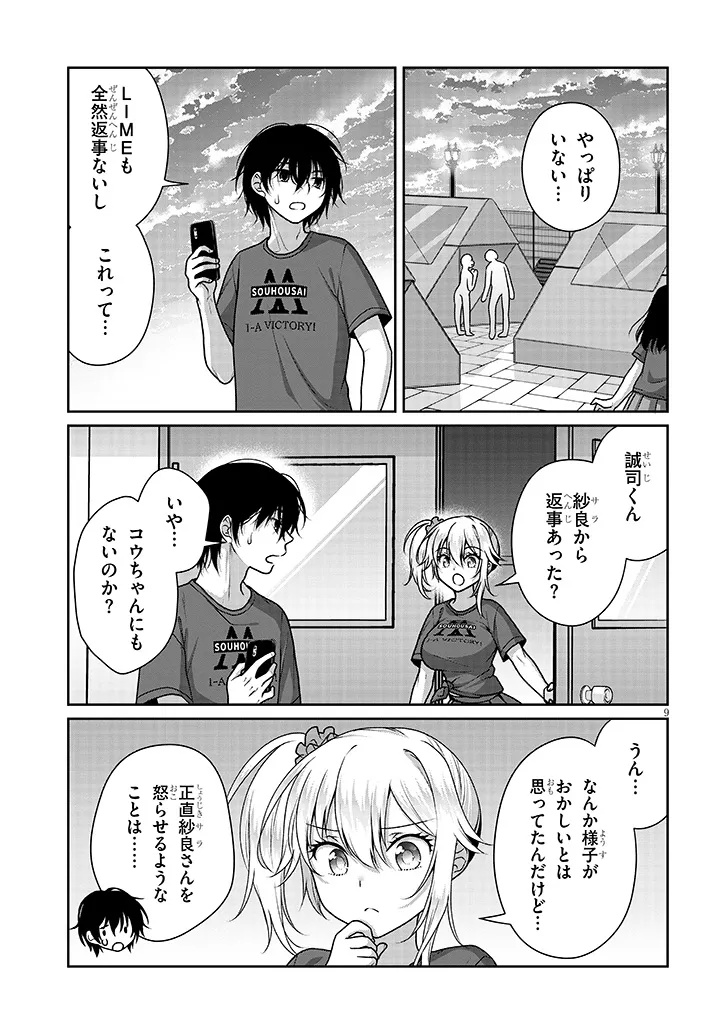 理想の彼女 Chap 34 - Next Chap 35
