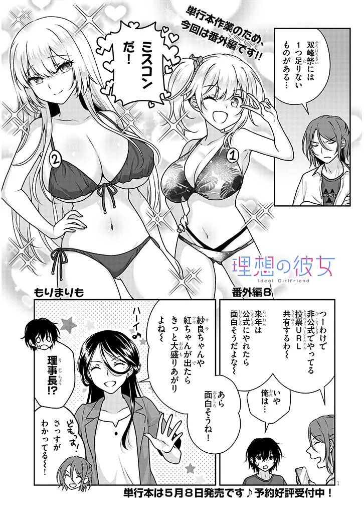 理想の彼女 Chap 35.5 - Next Chap 36.5