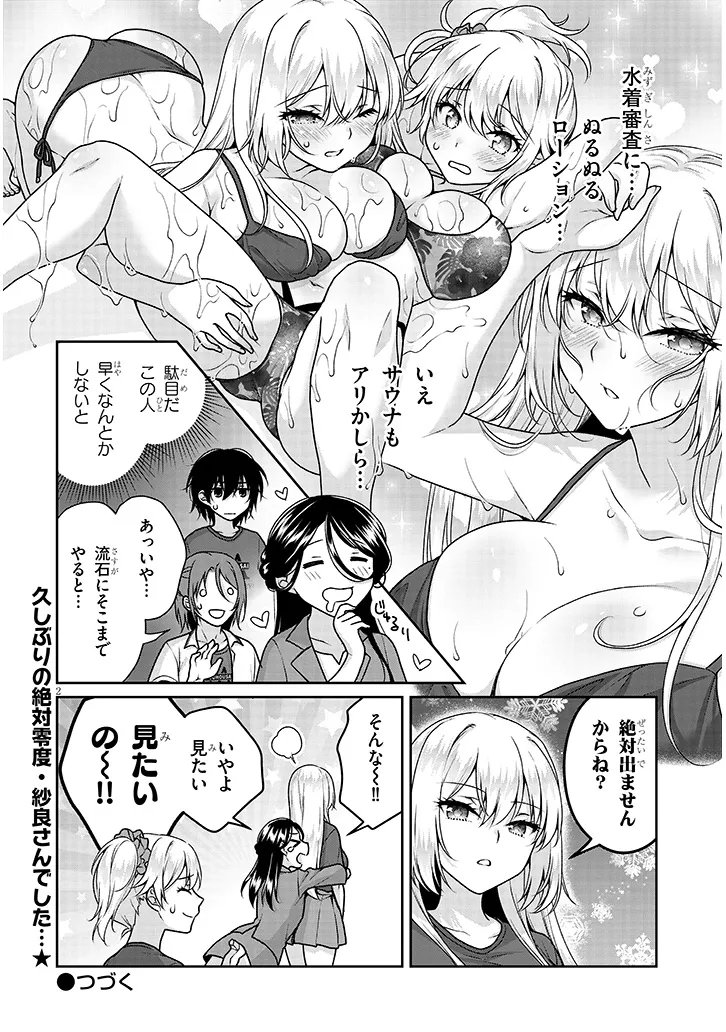 理想の彼女 Chap 35.5 - Next Chap 36.5