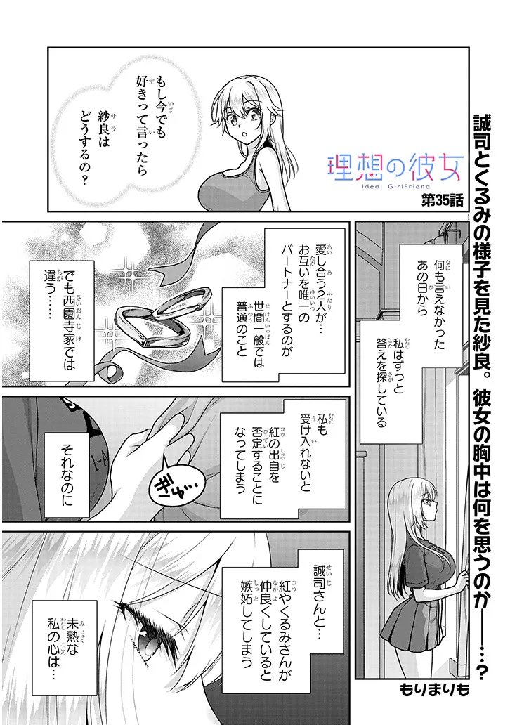 理想の彼女 Chap 35 - Next Chap 36