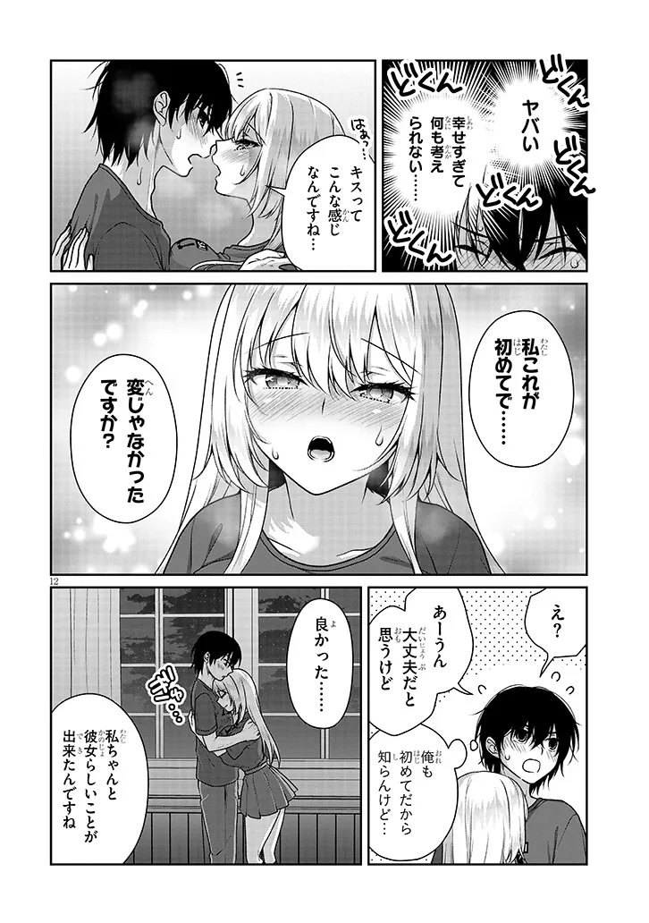 理想の彼女 Chap 35 - Next Chap 36