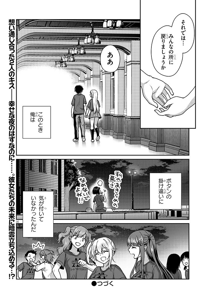 理想の彼女 Chap 35 - Next Chap 36