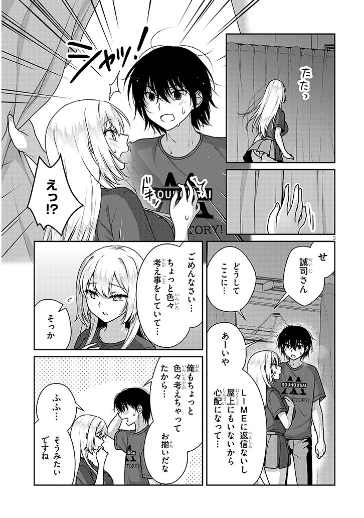 理想の彼女 Chap 35 - Next Chap 36