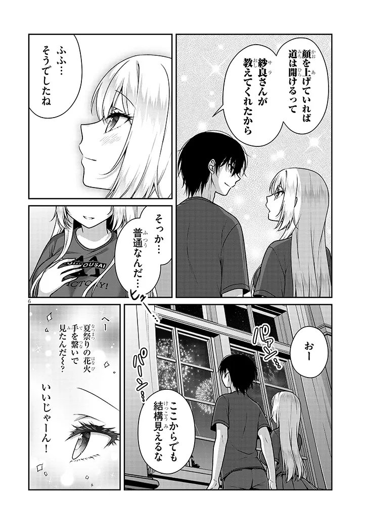 理想の彼女 Chap 35 - Next Chap 36