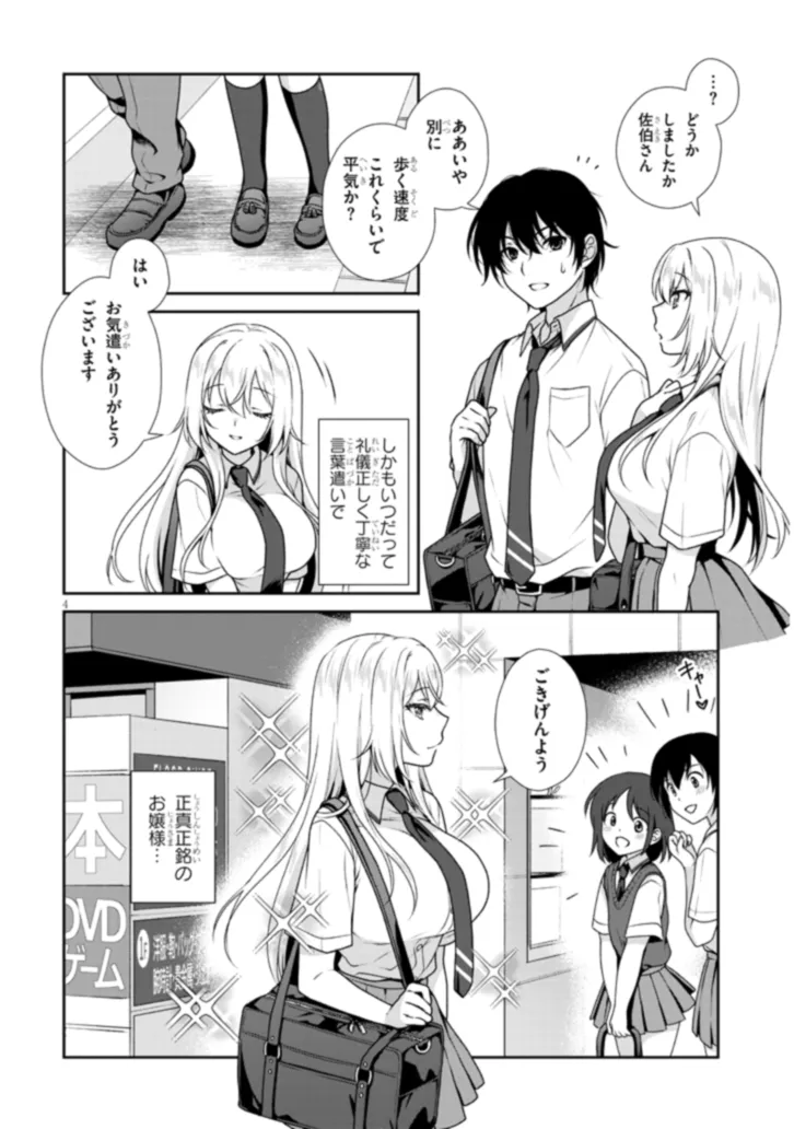 理想の彼女 Chap 1 - Next Chap 2